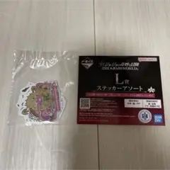 ジョジョ 1番くじ L賞 ステッカーアソート