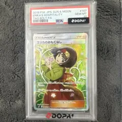 2026年最新】エリカのおもてなし sr psa10の人気アイテム - メルカリ