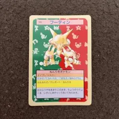 トップサン ポケットモンスター フーディン No.065 緑