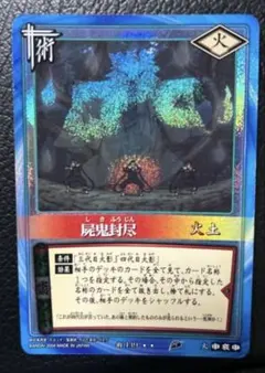 NARUTO ナルト カードゲーム 屍鬼封尽 術-149 - メルカリ