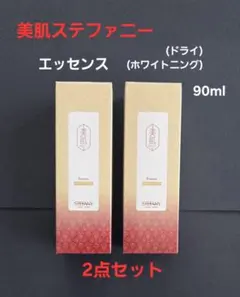 美肌ステファニー エッセンス90ml 2点セット 美肌ステファニー エッセンス90ml 2点セット - メルカリ