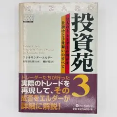 投資苑1 投資苑2 投資苑3 3冊セット売り - メルカリ