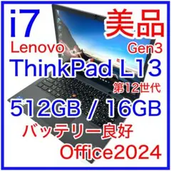 美品 ThinkPad L13 第12世代 i7 16GB 512GB オフィス Lenovo Thinkpad L13 Laptop, 13.3