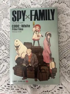 SPY×FAMILY CODE: White Film Files 非売品