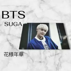 BTS トレカ　花様年華　日本盤　ユンギ　SUGA 2026年最新】花様年華 トレカ ユンギの人気アイテム - メルカリ
