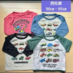 西松屋 90㎝、95㎝ 半袖、長袖Tシャツ 4枚セット