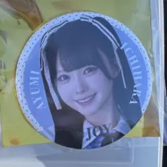 ニアジョイ　市原 愛弓　缶バッジ