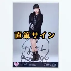 2025年最新】齊藤なぎさ 直筆の人気アイテム - メルカリ