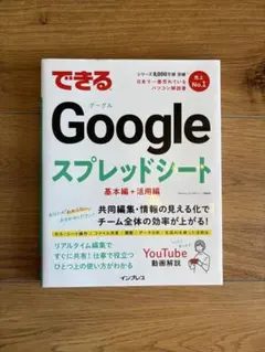 できる Google スプレッドシート