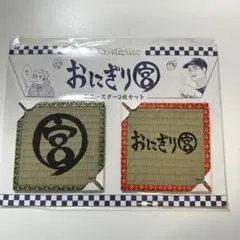 2025年最新】おにぎり宮の人気アイテム - メルカリ