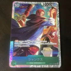 ワンピースカードゲーム 世界最強の戦士シャンクス OP17-022 SR - メルカリ