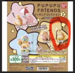 プププフレンズ フィギュアコレクション2 フロッキーVer. ワドルディ