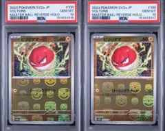 クラシック ビリリダマ マルマイン 連番 PSA10 - メルカリ