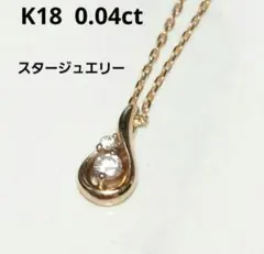 超美品★STAR JEWELRY K18 0.04ctネックレス