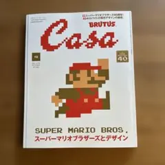 Casa BRUTUS 2025.12月号