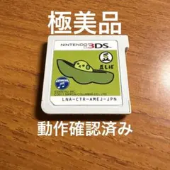 豆しば 3DS ソフト