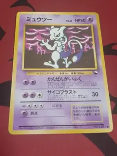 美品 旧裏 ミュウツー ○ 拡張シート第3弾(緑版)コロコロコミック入賞