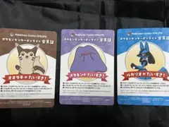 ポケモンセンターオンライン メタモン　ルカリオ　オオタチ　会員証 3枚セット