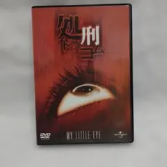 DVD 処刑ドット・コム MY LITTLE EYEのサムネイル