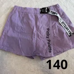 キッズ　140 キュロット　ショートパンツ　ショーパン　ズボン　紫　パープル