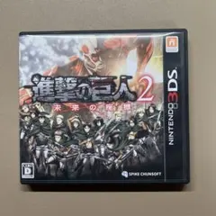 進撃の巨人2〜未来の座標〜 3DS