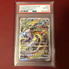 2026年最新】ミュウツーVSTAR SAR psa10の人気アイテム - メルカリ