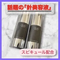 針美容液 高濃度 ニードル ヒト幹細胞 スピキュール 美肌 スキンケア 美容液のサムネイル