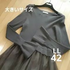 OPAQUE.CLIP ドッキングチュールワンピース⭐️大きいサイズLL