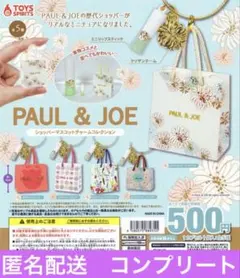PAUL & JOE ショッパーマスコットチャーム コレクション 5種コンプ②
