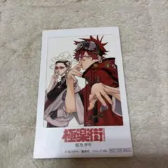 極楽街 佐乃タキ イラストカード