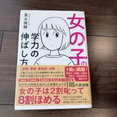 女の子の学力の伸ばし方