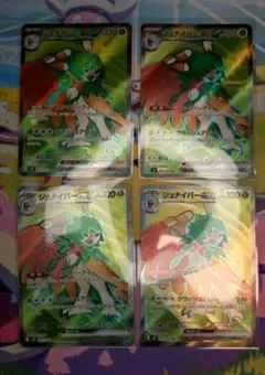 ポケモンカード　ジュナイパーSR4枚セット