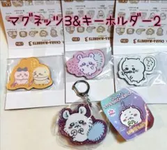 ちいかわ　マグネッツ3 まとめ　モモンガ　ラメキーホルダー