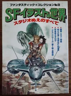 ドラゴンランス 設定資料集「ドラゴンランスファインアート - 異界の扉」1987 ドラゴンランス 設定資料集「ドラゴンランスファインアート - 異界の扉