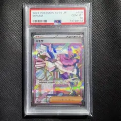 PSA10 ミモザ SAR 105/078 ポケモンカード