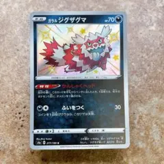9715.ポケモンカード ガラルジグザグマ いろちがい S4a 277/190のサムネイル