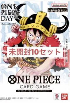 ワンピースカードプレミアムカードコレクション　ワンピースデイ25　10セット