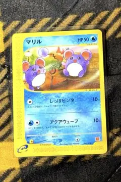 マリル マクドナルドオリジナル ミニマム★パック 009/018 当時もの　引退 マリル マクドナルドオリジナル ミニマム☆パック 009/018 - メルカリ