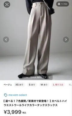 新品未使用タグ付き！ me+em select ベージュ スラックス Lサイズ