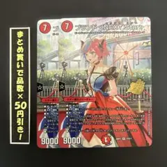 【ドラゴン娘】 ブランド＜NEXT.Star＞ 2枚セット