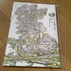 劇場版鬼滅の刃 無限城編 映画入場者特典 パンフレット副読本