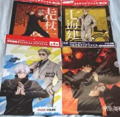 呪術廻戦 ファイル 4枚セット