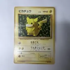 ポケモンカードゲーム　旧裏　初版　マーク無し　ピカチュウ ピカチュウ 旧裏 初版 マークなし PSA9 1枚の通販 ゆゆ（814338976