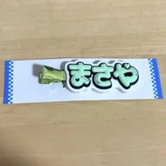 佐野晶哉　Aぇ!group D.N.A ヘアクリップ