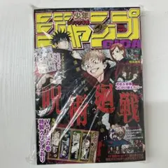 少年 ジャンプGIGA　2020 winter