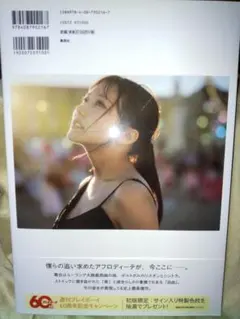 田中美久 3rd写真集 「 ぜんぶ、ほんと 」 直筆サイン本 大判