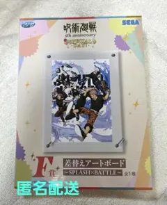 セガラッキーくじ 呪術廻戦 5th F賞 差替えアートボードのサムネイル