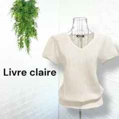 5406【Livre claire】新品タグ付き サマーニット 半袖カットソー