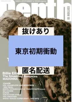Depth EDITION 10 東京初期衝動　切抜き