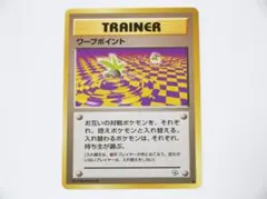 未使用 ポケモンカード ワープポイント 旧裏 旧裏面 闇からの挑戦のサムネイル